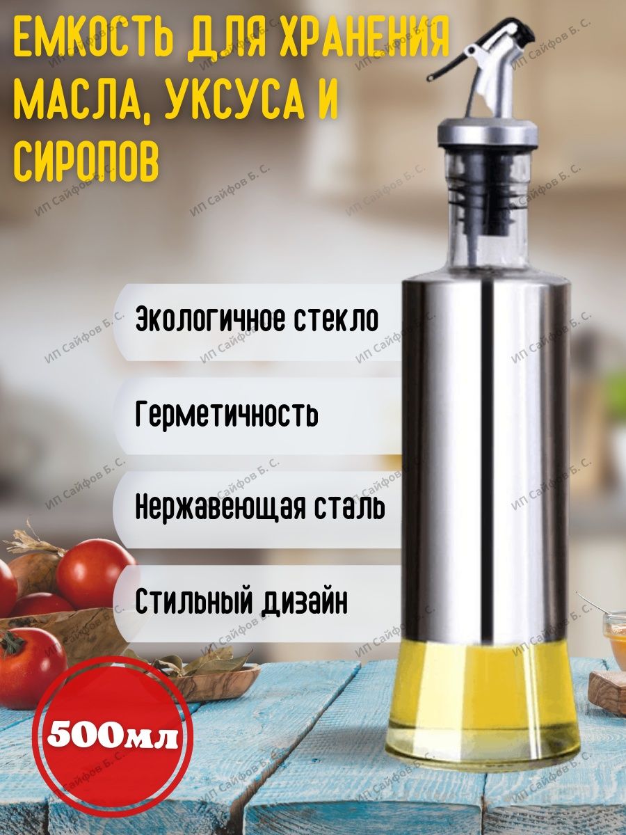 Бутылка для масла 350мл