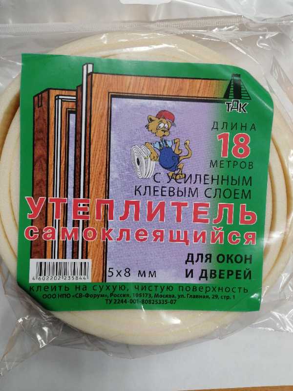 Утеплитель самоклеящийся для окон и  дверей длина 18 метров