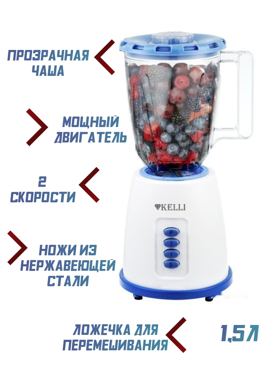 Блендер настольный -  KL-5130 KELLI