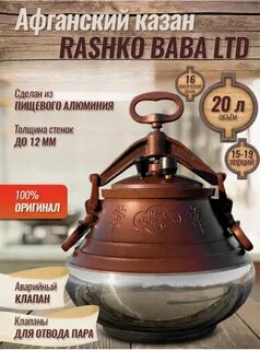 Казан афганский 20л