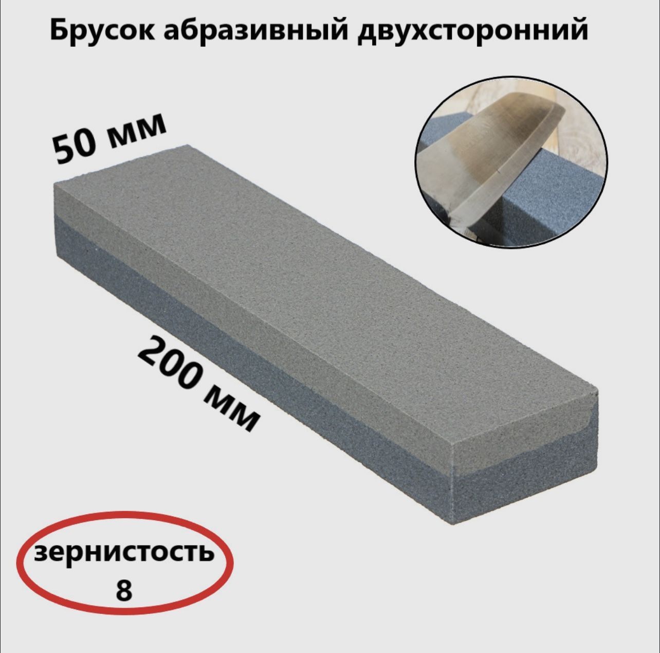 Брусок абразивный Ермак 200мм.