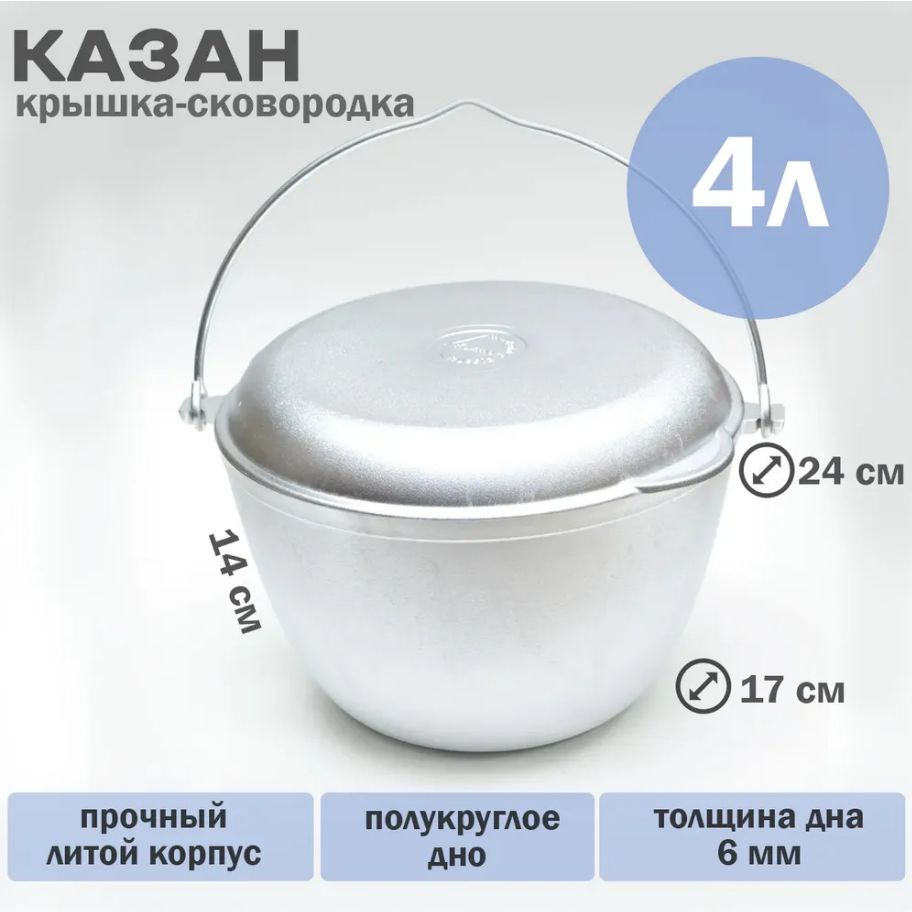 Казан алюминиевый литой с крышкой сковородка походный 4л TM KUKMARA