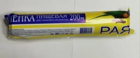 Пленка пищевая РАЯ 200м. уп 12шт