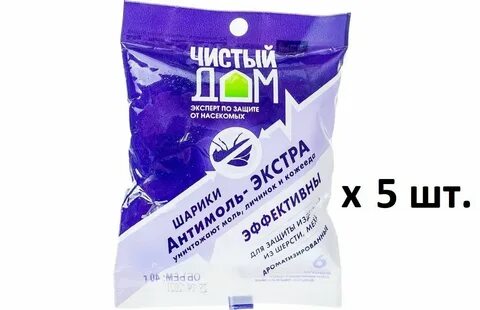 Шарики ЧИСТЫЙ ДОМ Антимоль-Экстра