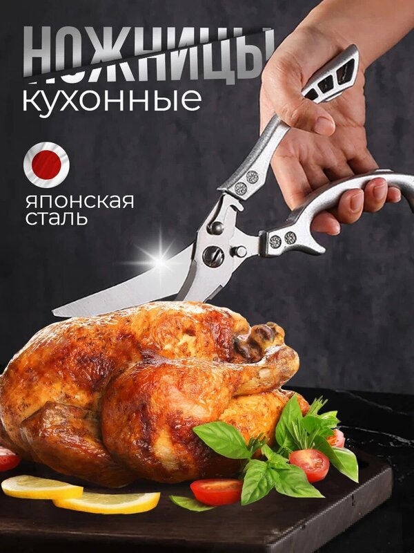 Ножницы разделочные металичесткый S