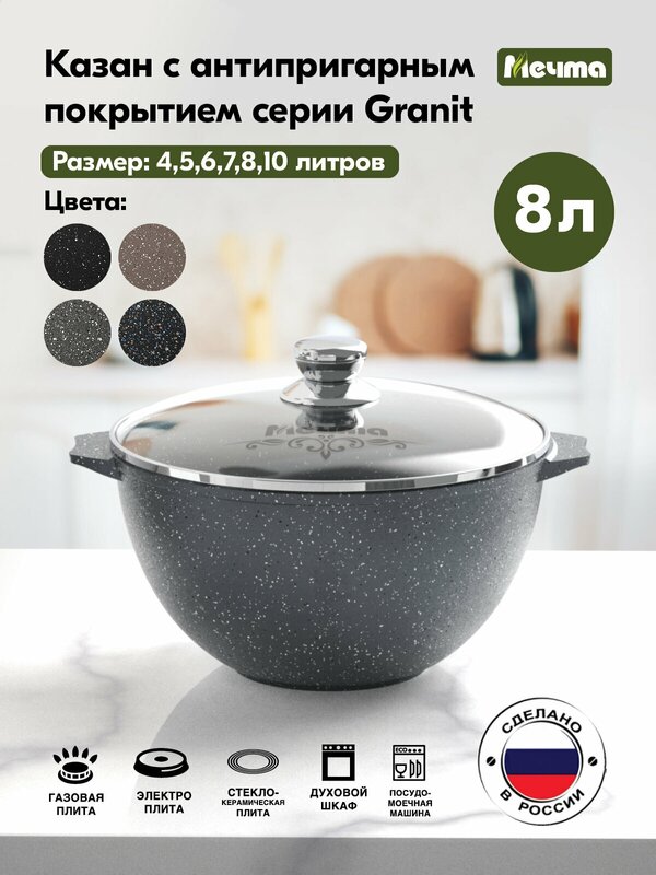 Казан для плова 8л  АП Гранит star  МЕЧТА