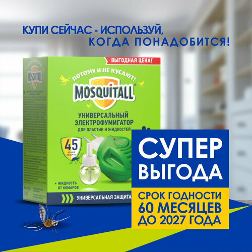 КОМПЛЕКТ Электрофумигатор+житкость от комаров MOSQUITALL 45 ночей
