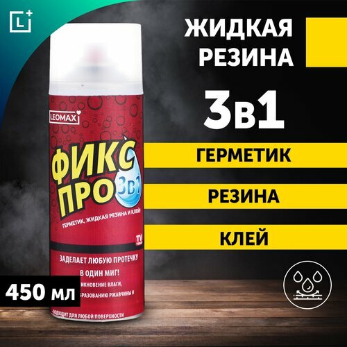 ФИКС ПРО герметик, жидкий резина и клей! 3в1 450мл
