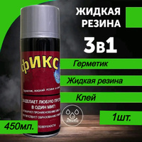 ФИКС ПРО герметик, жидкий резина и клей! 3в1 450мл