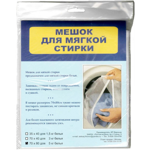 Мешок для мягкой стирки 70*80см. (для 5 кг.)