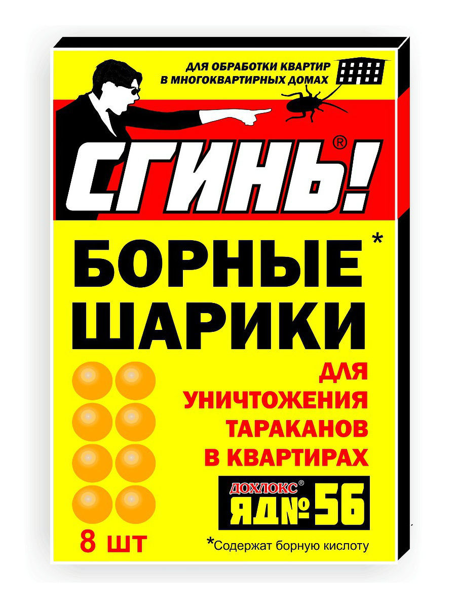 Сгинь Борные шарики