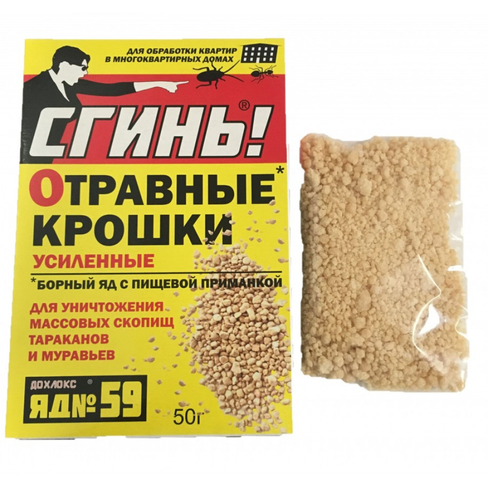 Сгинь! Отравные крошки усиленные с борным ядом №59 от  тараканов
