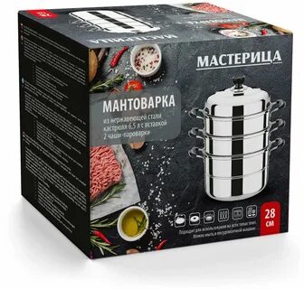 Мантоварка из нержавеющей стали с тремя секциями  appetite 28см. 6.5л