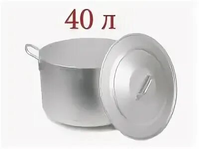 Котел алюминиевый 40л. -  ТМ КАЛИТВА