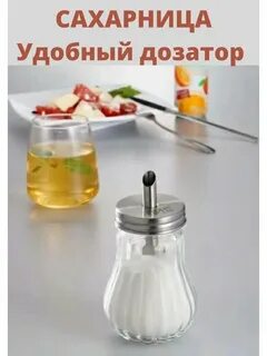 Сахарница с дозатором