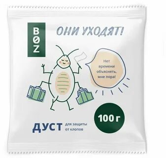 Дуст для защиты от клопов BOZ, 100 гр