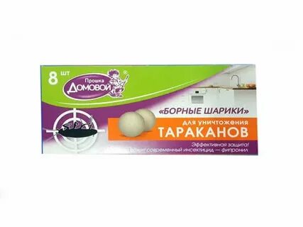 Борные шарики для уничтожения тараканов ДОМОВОЙ (8 штук)