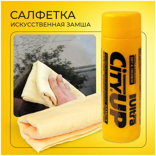 Салфетка СИНТЕТИЧЕСКАЯ ЗАМША 43х32см SITY UP   (ULTRA)