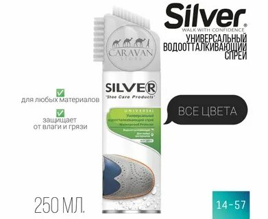 Спрей универсальный водоотталкивающий Silver 300 мл+20 % бесплатно