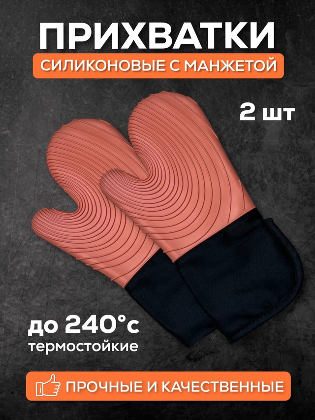 Рукавица прихватка силиконовая розовый 1шт
