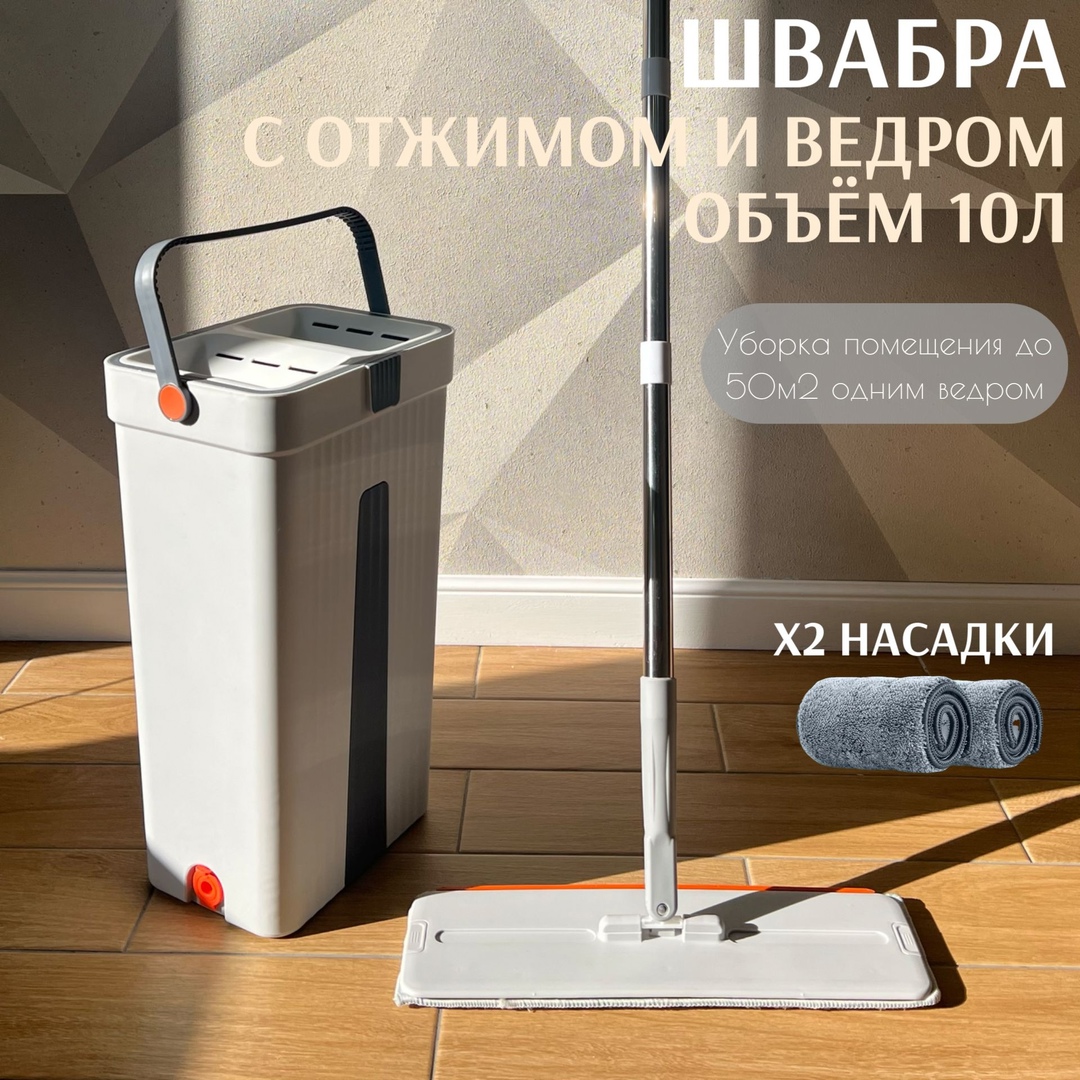 Швабра с отжимом и ведром 12л