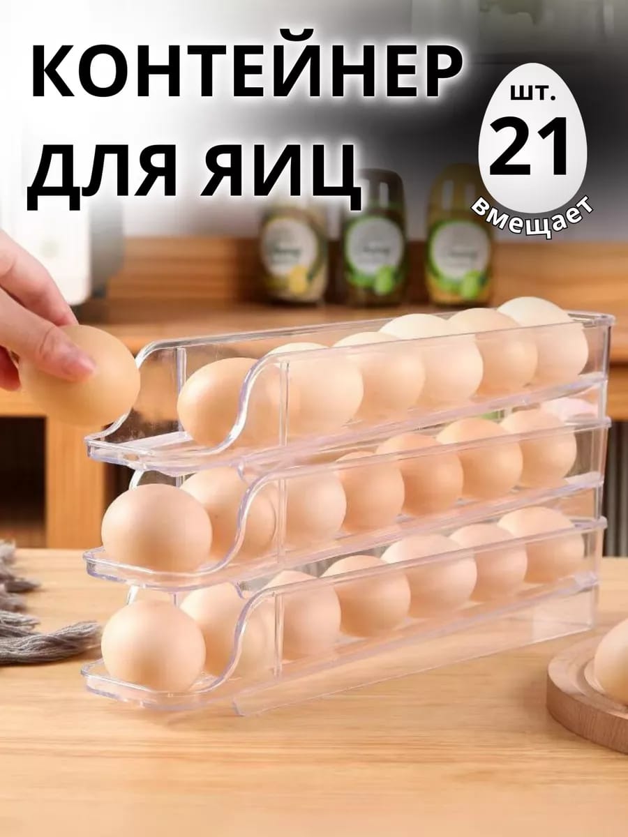 КОНТЕЙНЕР ДЛЯ ЯИЦ 3шт