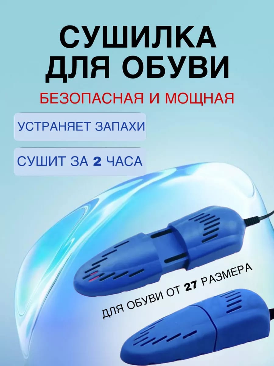 Сушилка для обуви  раздвижная