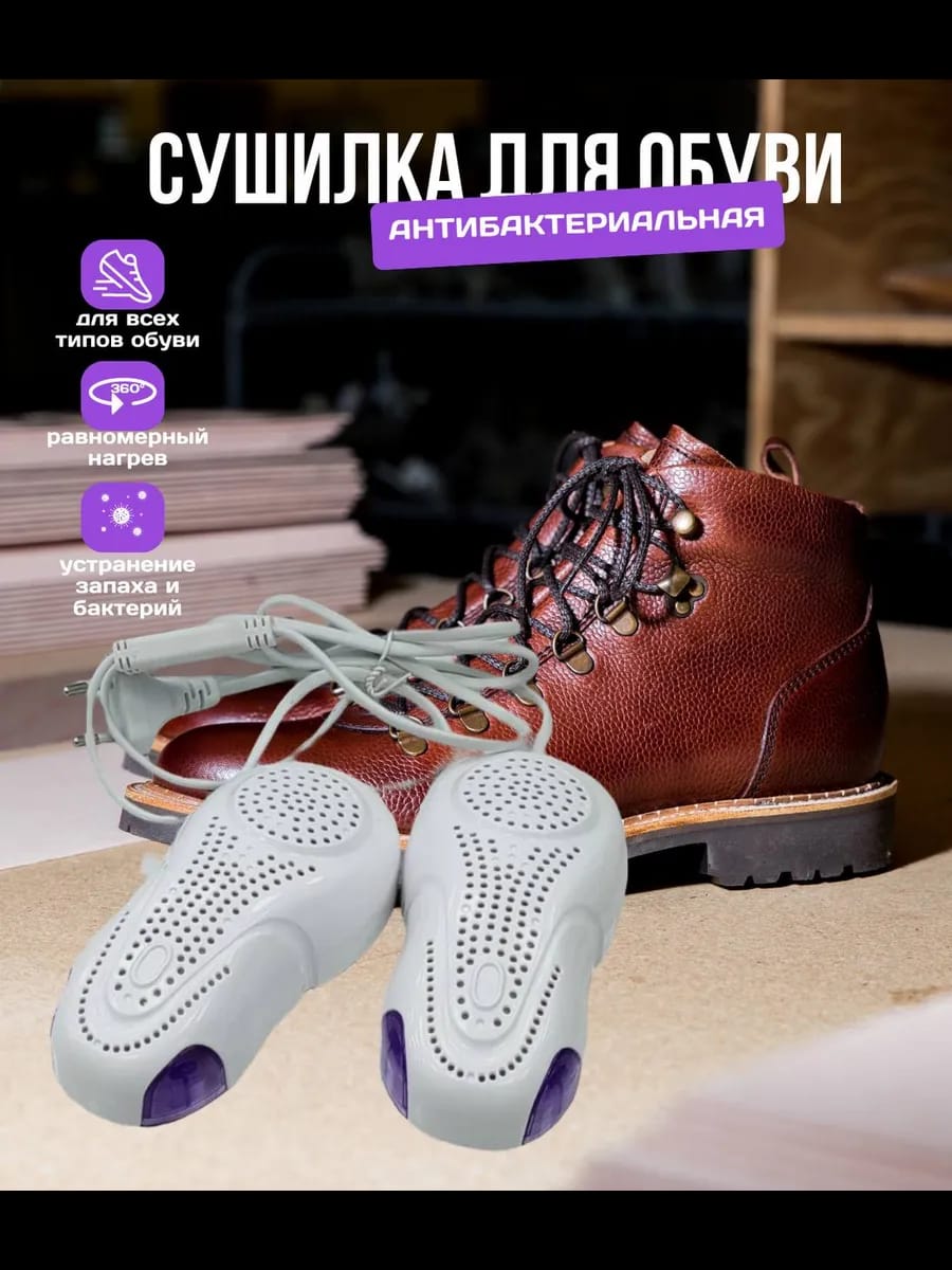 Сушилка для обуви белый
