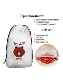 Пакеты для тарелок 100шт