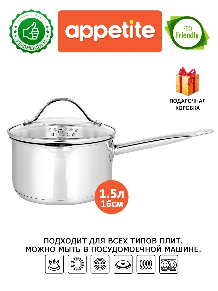 Ковш  из нержавеющей стали  Rondy 1,5л. -  TM Appetite